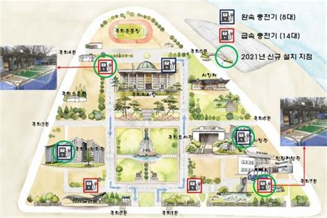 국회 경내 전기차 충전소 11대 추가 증설