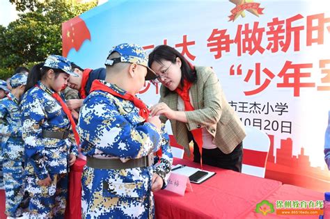 “学习二十大 争做新时代好队员”徐州市王杰小学第十二次少代会暨“少年军校”汇报表演徐州新闻徐州教育新闻徐州教育网徐州教育在线