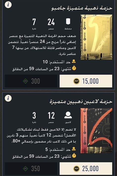 فيفا وبس 𝑆𝑈𝐿𝑇𝐴𝑁 On Twitter 🚨 بكجات متوفرة الان بالمتجر ️