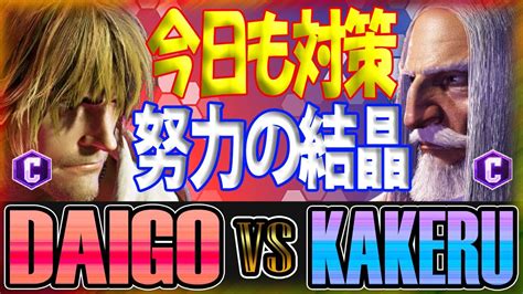 スト6 ウメハラ DAIGO ケン KEN vs かける 翔 KAKERU JP Street Fighter 6 23 7 26