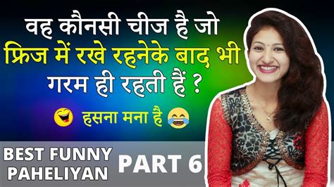 Best Funny Paheliyan Part Try Not To Laugh Paheliyan In Hindi