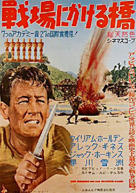 The Bridge on the River Kwai Original 1957 Japanese B2 Movie Poster - Posteritati Movie Poster ...