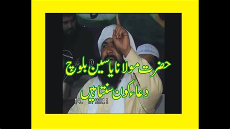 Molana Yaseen Baloch Yaseenbloch Qariyaseenbloch