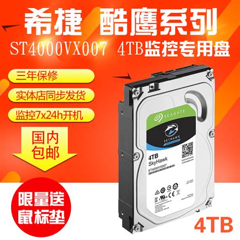 Seagate希捷 St4000vx007新款酷鹰4t 4tb 4000g监控录像硬盘专用 Taobao