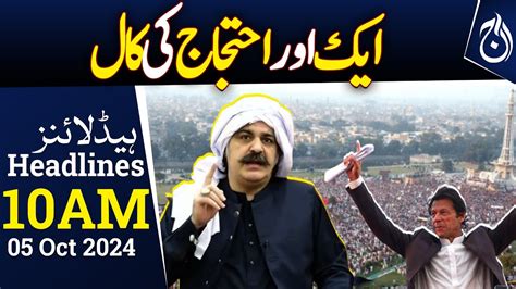 PTI Calls For Protest At Minar E Pakistan Today Ali Amin Gandapur