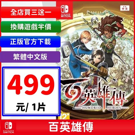 【現貨】switch 百英雄傳 Ns 任天堂 遊戲片eiyuden Chronicle Hundred Heroes 蝦皮購物