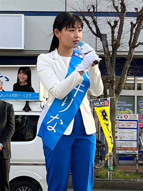 永井りな ⭐︎立憲民主党 さいたま市北区 政策委員⭐︎ On Twitter 本日より、さいたま市議会議員選挙が始まりました。合同出陣式に