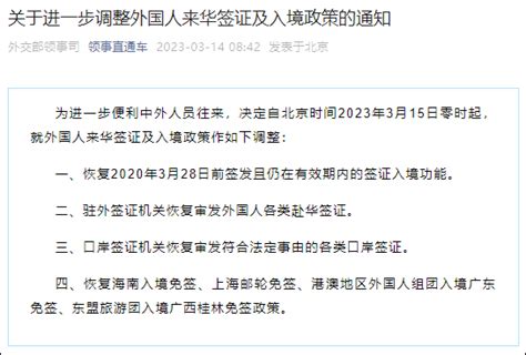 外交部領事司：15日起駐外簽證機關恢復審發外國人各類赴華簽證 內地 香港中通社