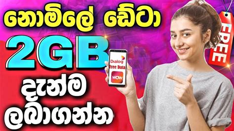 Dialog Wow App In Sri Lanka නොමිලේ 2gb Data සහ නොමිලේ Reload දෙන Wow Super App එක 2023 Max