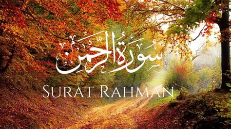 Best Surah Ar Rahman سورة الرحمن Beautiful Voice Heart Touching