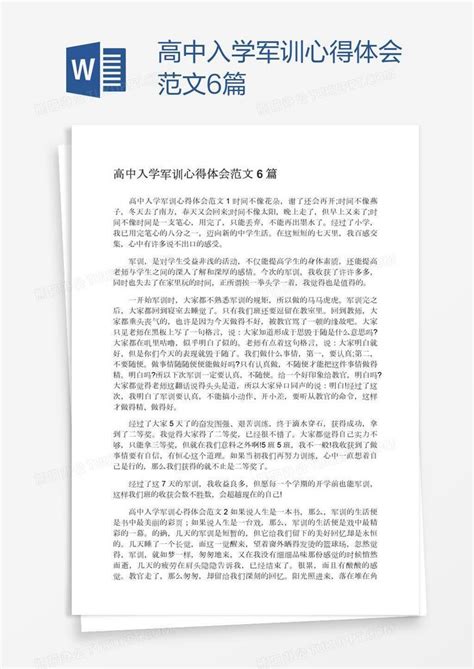 高中入学军训心得体会范文6篇Word模板下载 编号bagandnz 熊猫办公