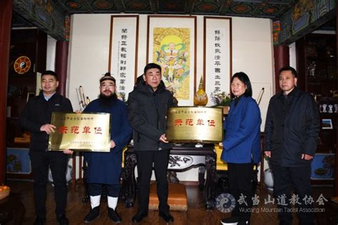 武当山特区工委书记、管委会主任师利龙慰问武当道教协会 武当山道教协会