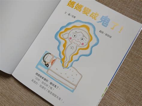 【童書繪本】媽媽變成鬼了、再見了變成鬼的媽媽、我要和媽媽結婚 信實最感人落淚的系列作，讓人珍惜生活，體會媽媽的偉大－竹亭聽雨｜痞客邦