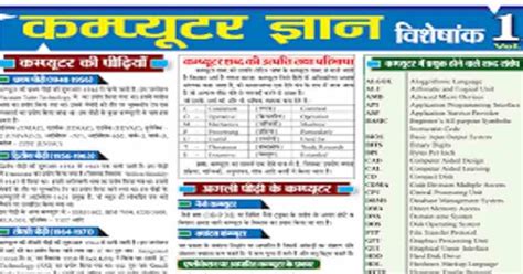 Fundamental Of Computer In Hindi Pdf Govtjobnotes