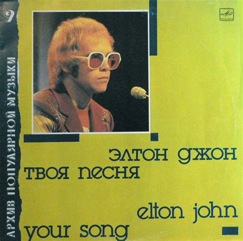 Elton John - Your Song (1988, Vinyl) | Discogs