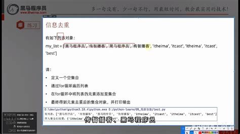 黑马程序员python教程，8天python从入门到精通，学python看 哔哩哔哩