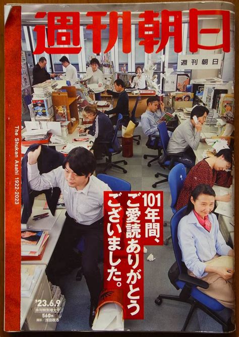 Yahooオークション 週刊朝日 202369 休刊特別増大号