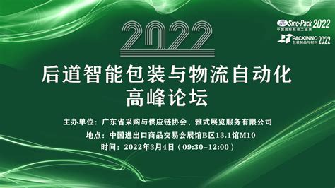 展会同期活动 第二十九届中国国际包装工业展览会