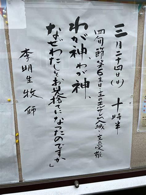 【音声版】【週報：司式部分】2024年3月24日 四旬節第6主日礼拝 主のエルサレム入城・主の受難 日本福音ルーテルむさしの教会