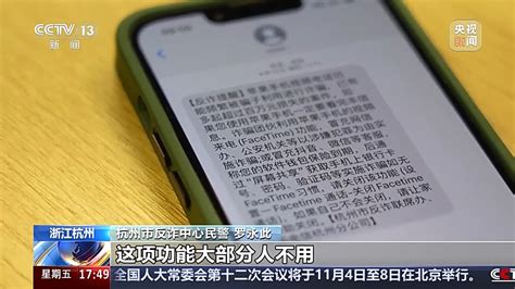 “facetime”诈骗高发！警方强烈建议：关闭手机这项功能 新闻中心 南海网