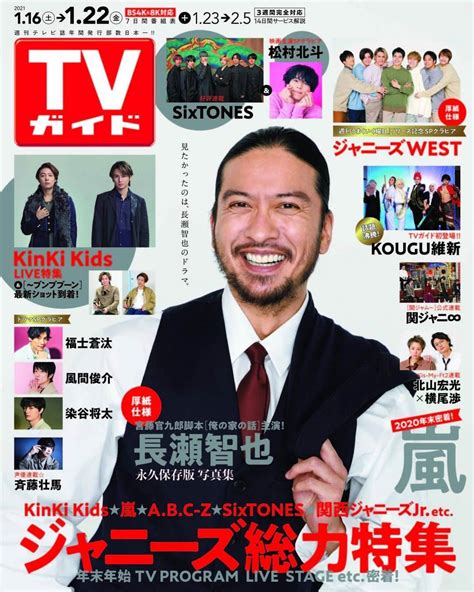 テレビ雑誌「週刊tvガイド」さんのインスタグラム写真 テレビ雑誌「週刊tvガイド」instagram「長瀬智也 が表紙の Tv