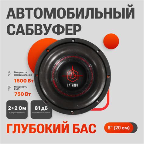 Автомобильный сабвуфер УРАЛ ПАТРИОТ 8 - купить по выгодной цене в ...