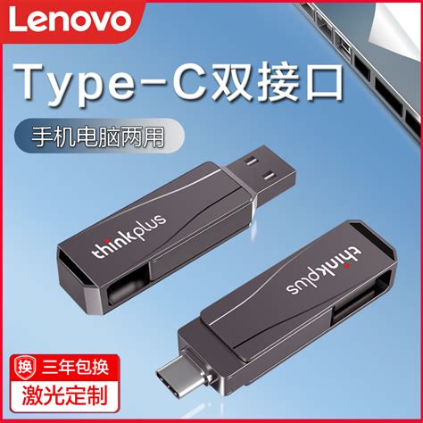 联想手机u盘typec双接口128g内存扩容电脑两用大容量64g优盘32gb虎窝淘