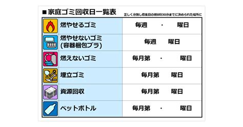 家庭ゴミ回収日一覧表の貼り紙 フリー貼り紙のペラガミcom