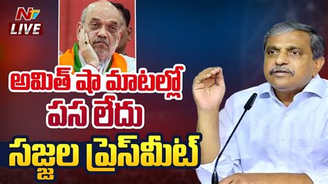 Sajjala Ramakrishna Reddy Press Meet Live సజ్జల ప్రెస్ మీట్ Ntv Youtube