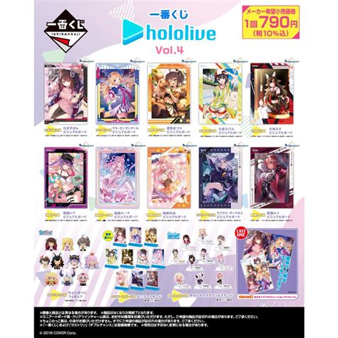 พรอมสง ICHIBAN KUJI HOLOLIVE VOL 4 SET BANDAI SPIRITS ของแท ของ