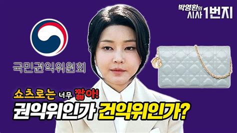 Kbc 쇼츠로는 너무 짧아 권익위인가 건익위인가 Youtube