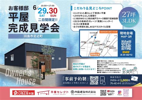 【リアルサイズ平屋】完成見学会 開催！！ 平屋のすべてがここにある。｜平屋なら平屋専門店「平屋セレクト」｜岐阜