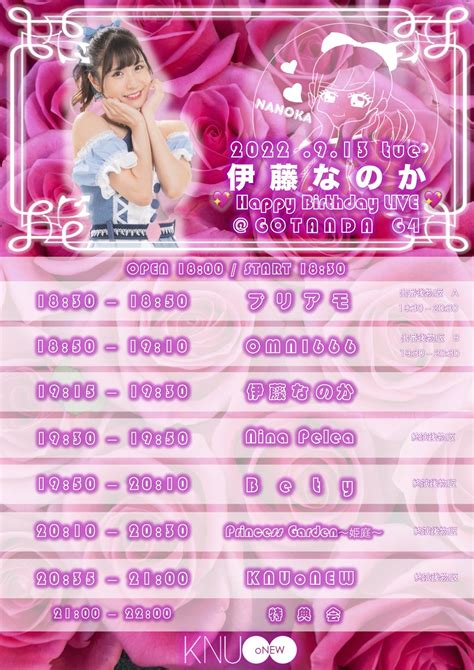 伊藤 なのか🍑knuonew On Twitter 🍑9月13日🍑 📍五反田g4 🎀open1800〜 🎀starr1830〜 🎟