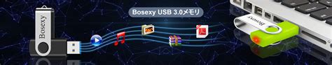 Amazon co jp Bosexy USBメモリ USB3 0 メモリ