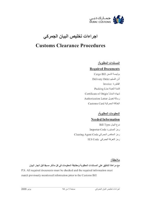 Pdf Customs Clearance Procedures