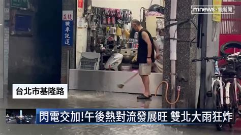 閃電交加！午後熱對流發展旺 雙北大雨狂炸｜ 鏡新聞