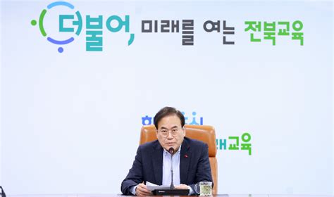 전북교육청 교육 시책 추진 최우수