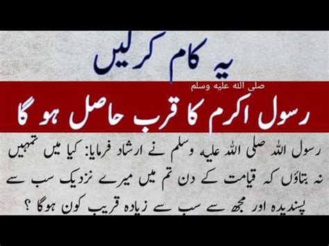 Nabi Saw Ka Qurb Hasil Krein By Hafiz Islami Teacher YouTube