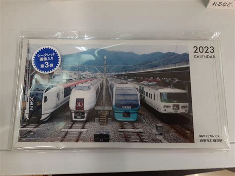 Jr東日本 東海道線 踊り子185系他 2023年 藤沢駅卓上カレンダー 第3弾 メルカリ