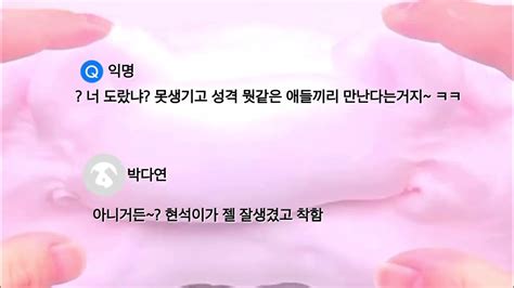 남친 자랑하는 11 에스크💬 시리즈 시리즈액괴 시액 알고리즘떠라 에스크 리즘아도와줘 Youtube