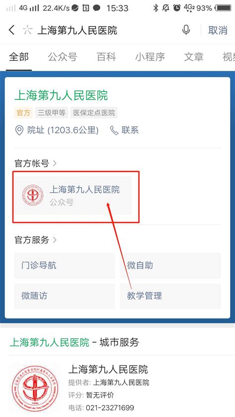 上海九院预约挂号流程 本地宝