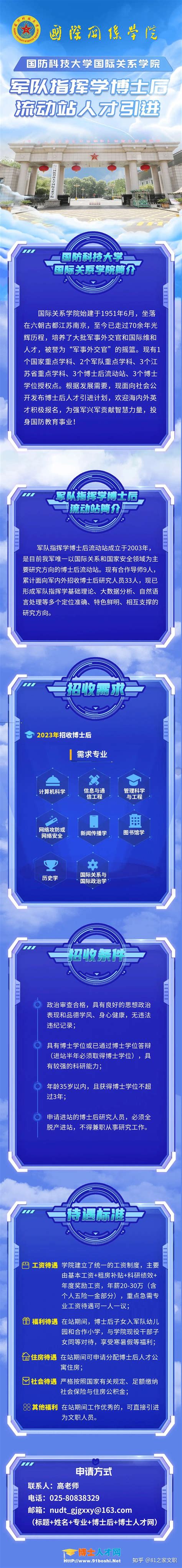 年薪20～30万！国防科技大学国际关系学院发布人才引进公告 知乎