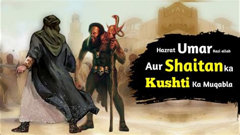 Hazrat Umer RA Ka Shaitan Se Kushti Ayatul Kursi Ka Karishma YouTube