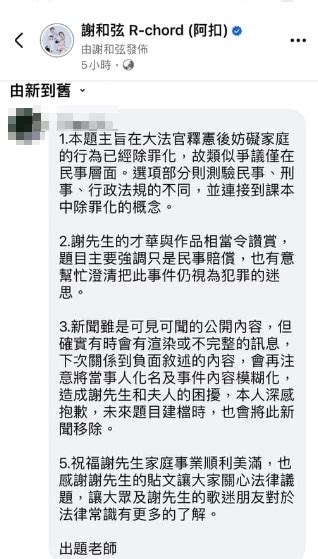 與前妻官司成考題！謝和弦氣轟「有得罪你嗎」 高中老師道歉了 鏡週刊 Mirror Media