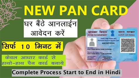 How To Apply For Pan Card Online घर बैठे पैन कार्ड कैसे बनाये ऑनलाइन