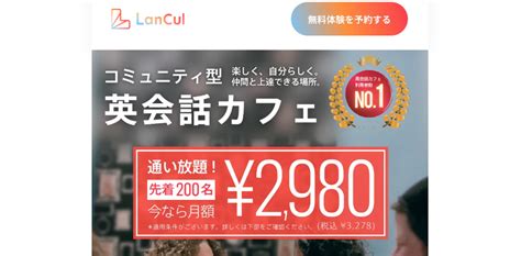 【評判やばい？】lanculランカルの口コミを他社と比較しながら徹底評価！ オンライン英会話研究室