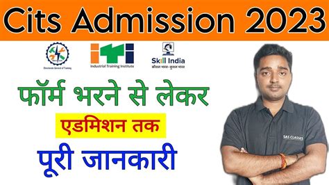 Cits Admission 2023 All Information फॉर्म भरने से लेकर एडमिशन तक की