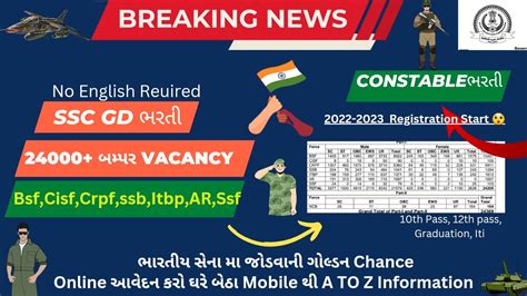 SSC GD BHARTI GUJARAT 2022 SSC Constable Bharti Ssc Gd How To