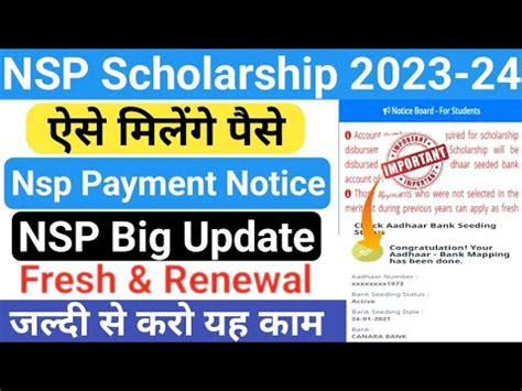 NSP Scholarship 2023 24 New Update NSP Scholarship Payment Kab Aayega