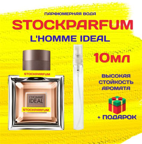 Парфюм L'Homme Ideal хом идеал духи парфюм 10мл ВО МНОГОРАЗОВОМ ...